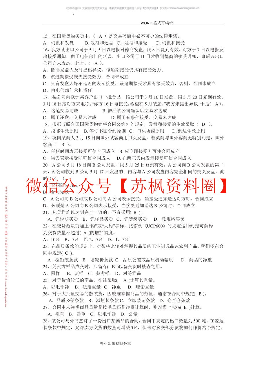 进出口贸易实务